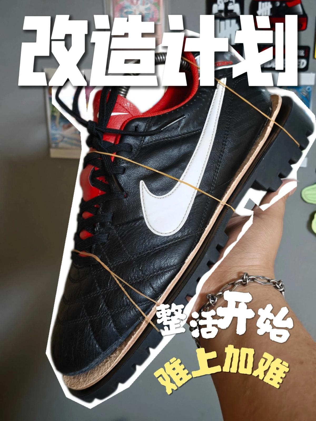 分享 | 别让旧鞋在角落里吃灰,Remake改造计划
