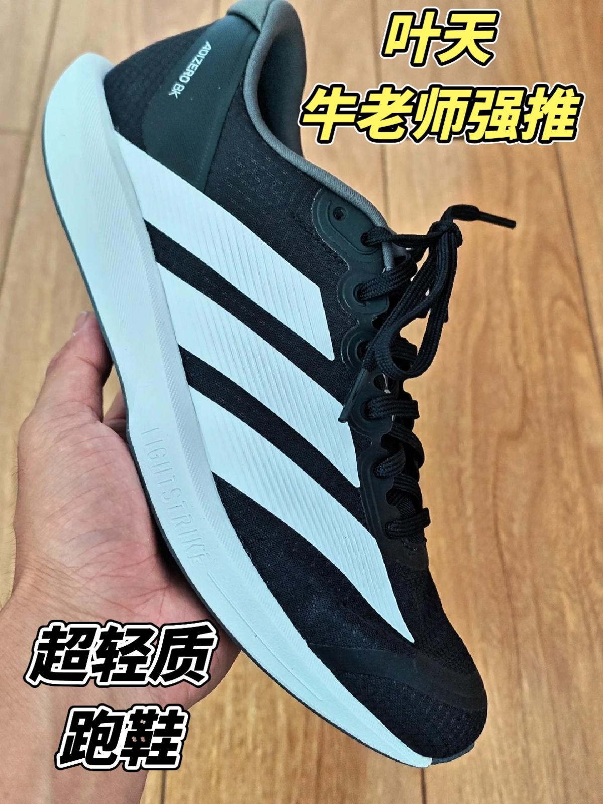 【布拉格方程】叶天强推❗adizero BK开箱