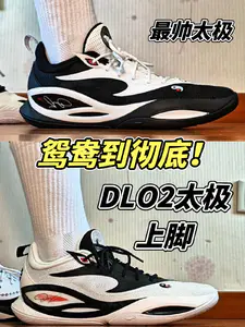 【布拉格方程】鸳鸯到彻底❗DLO2太极上脚初体验