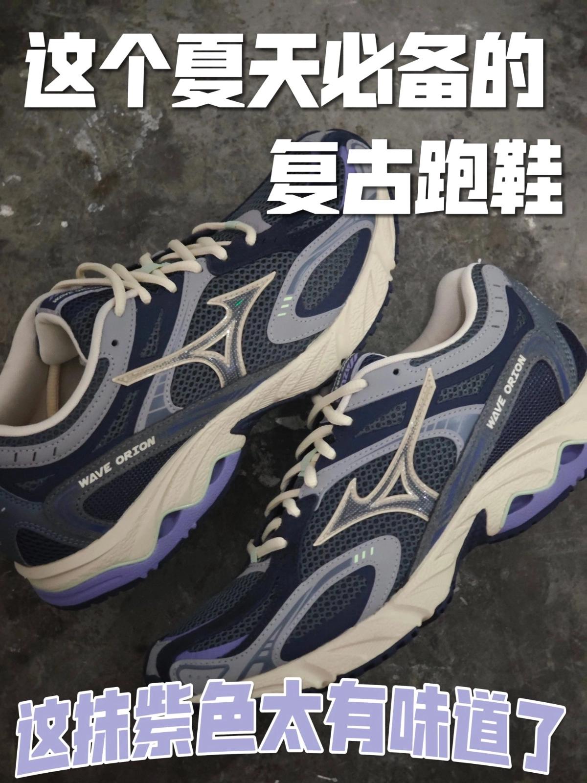分享 | 夏日必备复古跑是?这么双必须有
