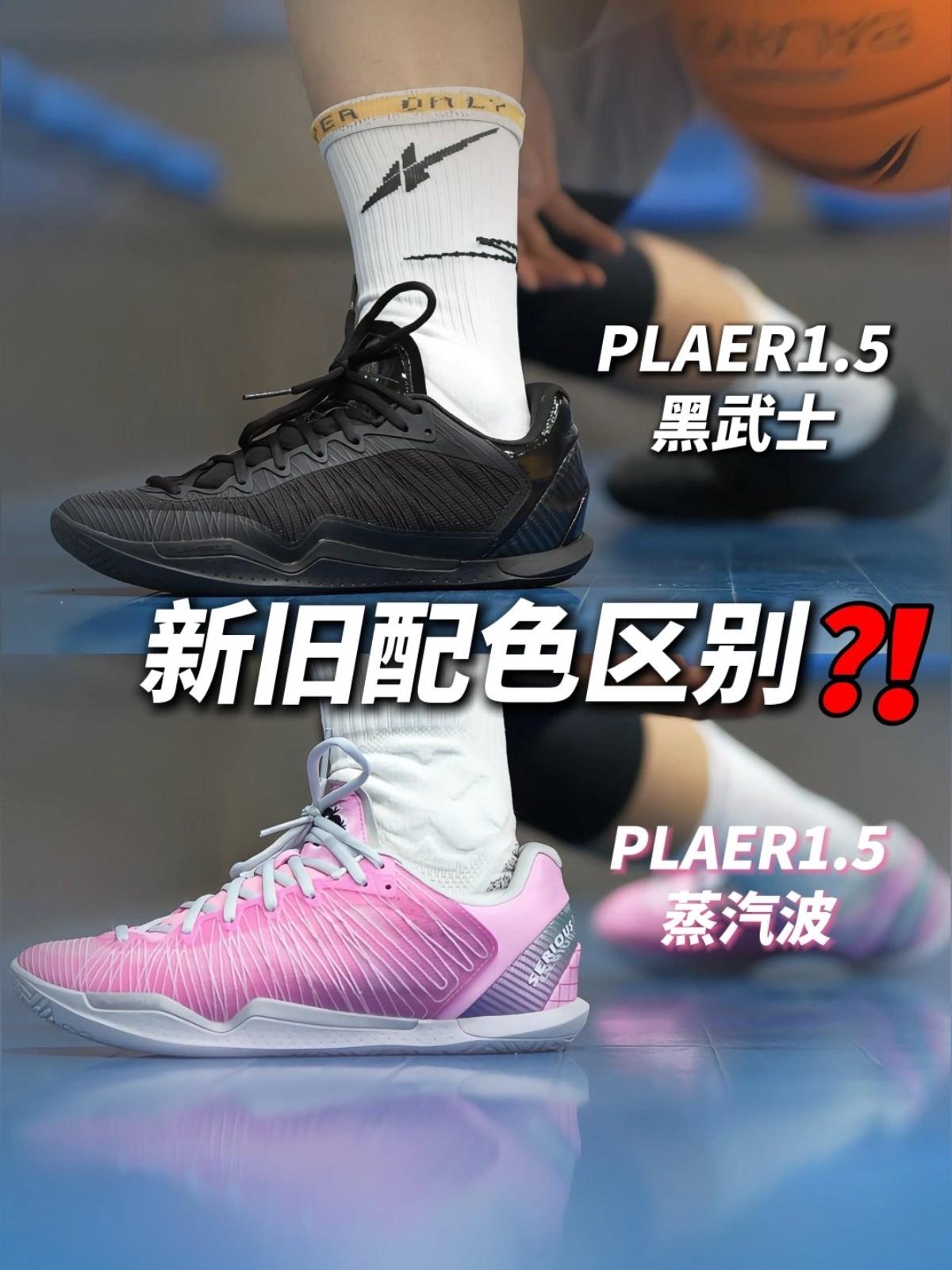 Player 1.5 新旧配色的小区别❗️