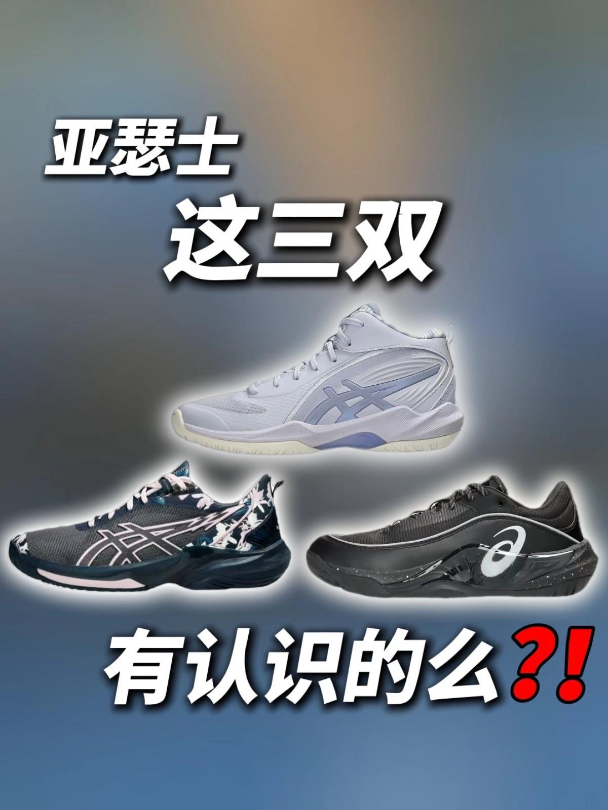 这三双球鞋你见过哪一双❓