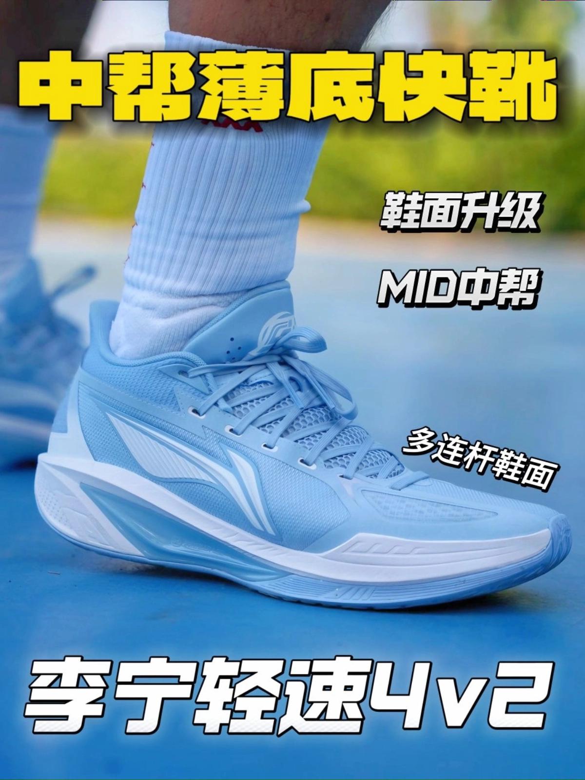 中帮的薄底快靴!「轻速4 v2」帮面大改❗❗