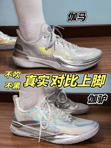 【布拉格方程】真实对比❗伽马伽驴对比上脚初体验
