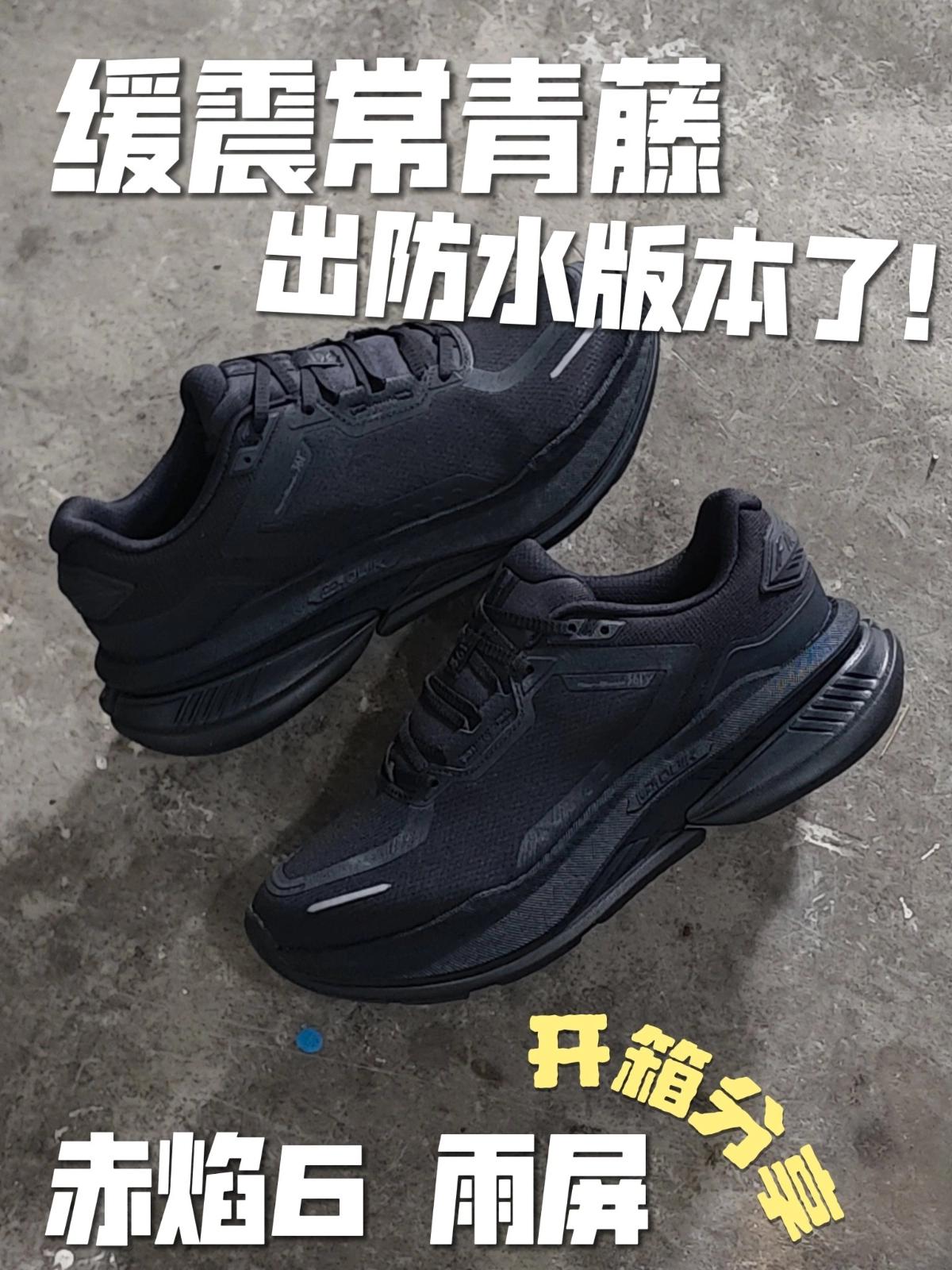 分享 | 缓震跑鞋的常青藤有防水版本了