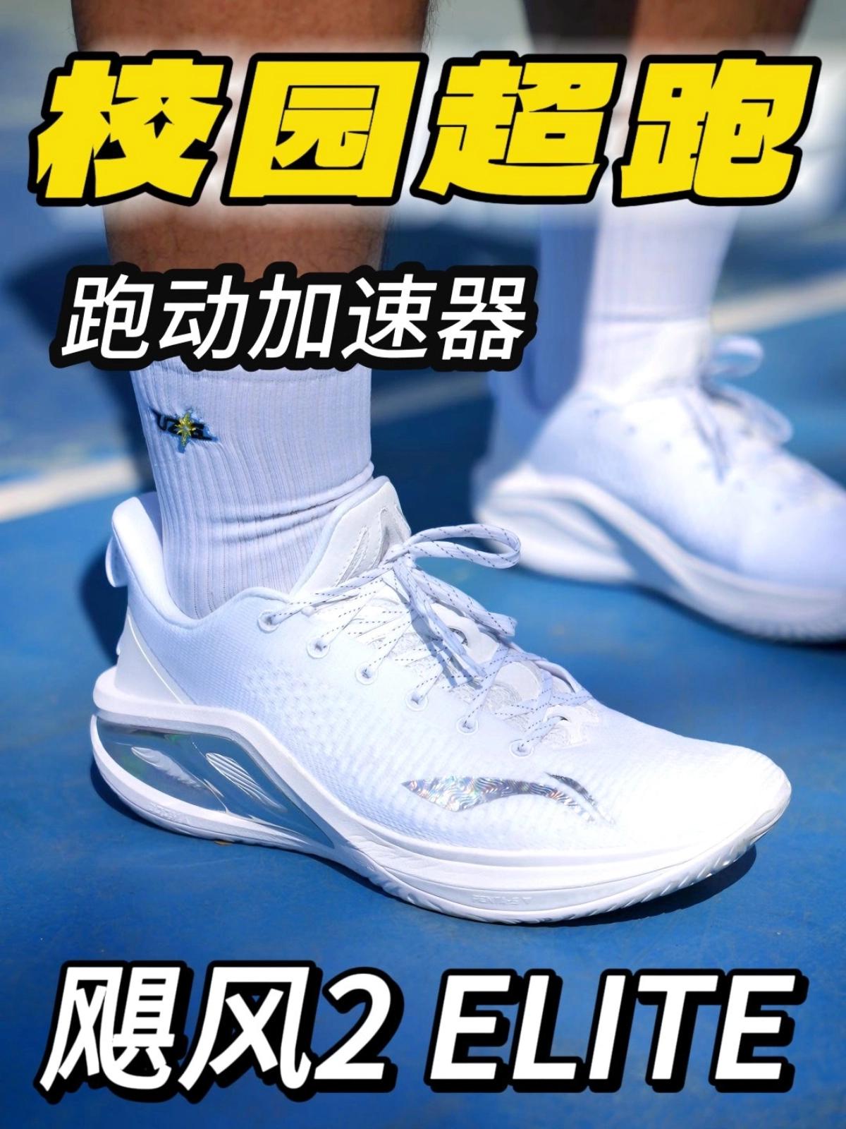 跑动加速器 ！「飓风2 ELITE」变相提提速❗
