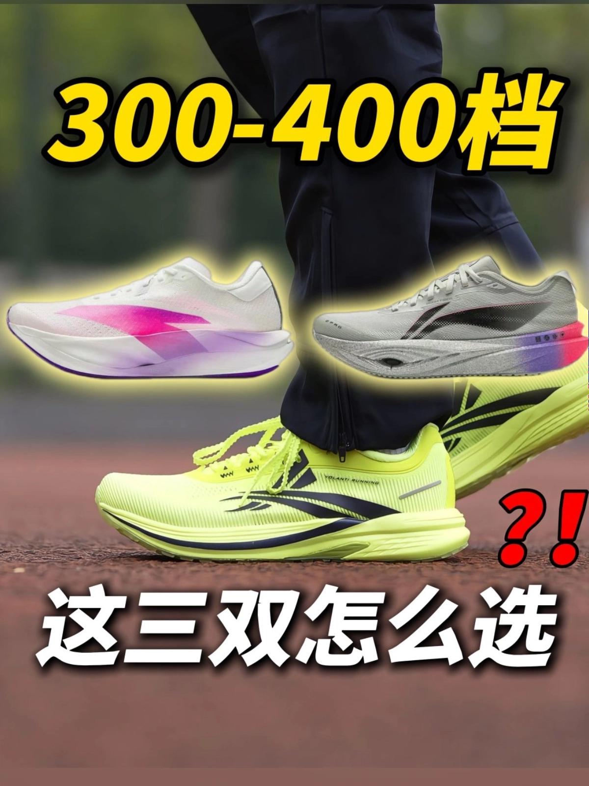 学生党挑跑鞋‼️这三双什么区别❓