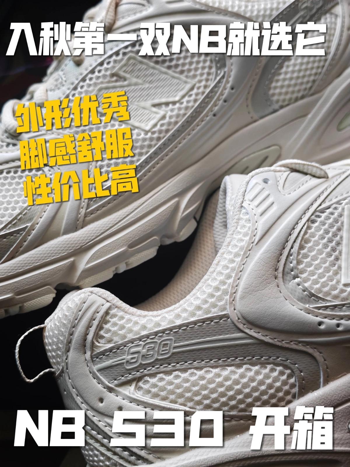 分享 | 入秋的第一双NB,必须是530