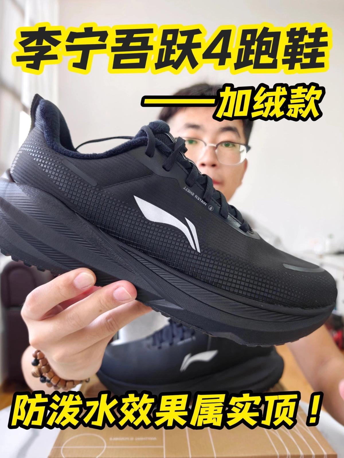 秋冬季怕脚冷怕湿鞋❓李宁吾跃4防泼水➕锁温❗️