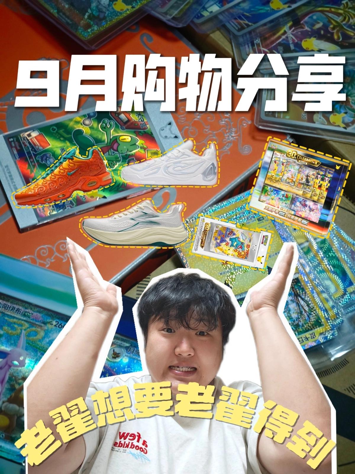 分享 | 9月购物分享,看看我都买了什么好东西