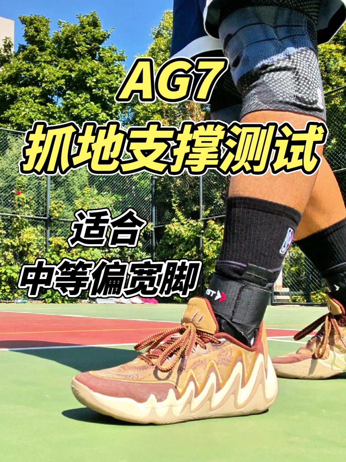 【布拉格方程】AG7外场抓地支撑测试