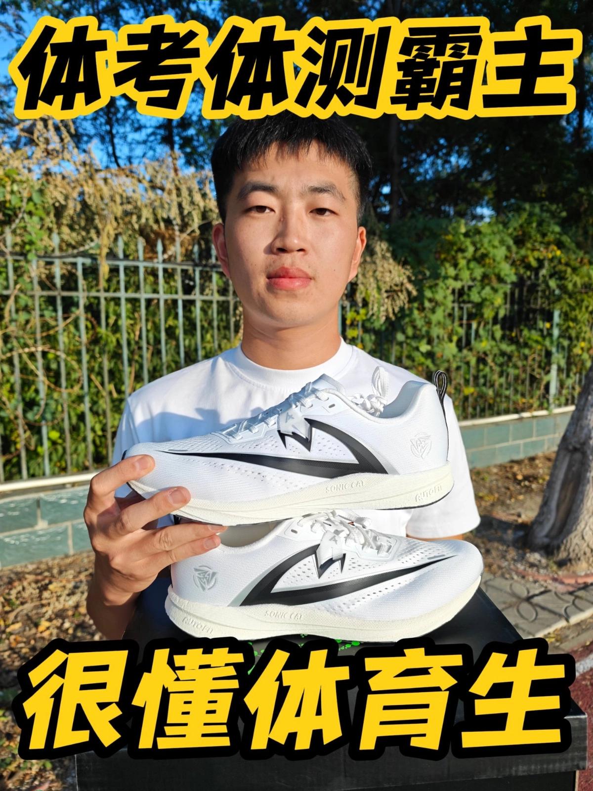 体考上分利器❗️音速猫起源Lite🏃‍♂️跑跳兼顾体测鞋