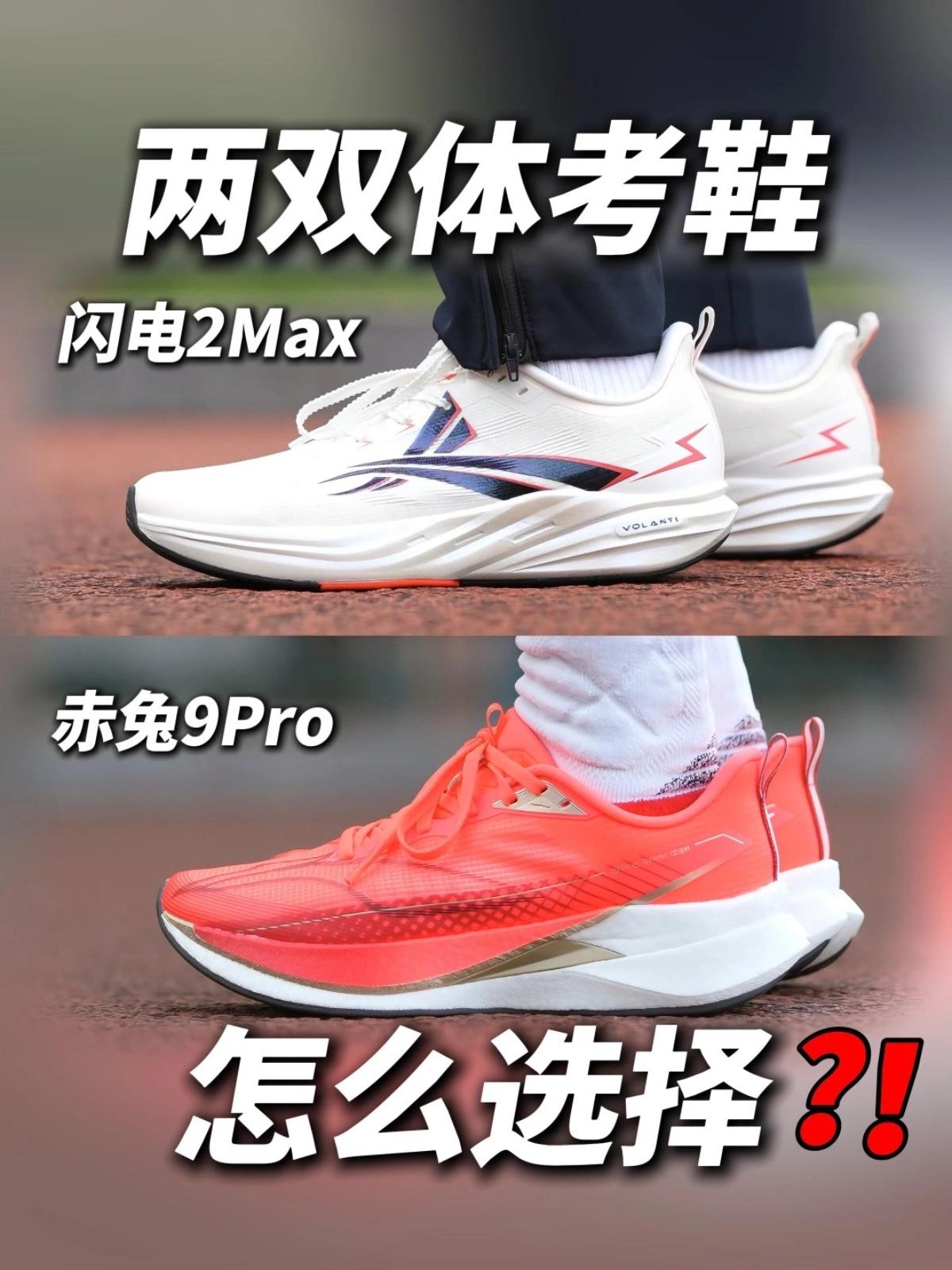 体考神鞋,这两双怎么选?