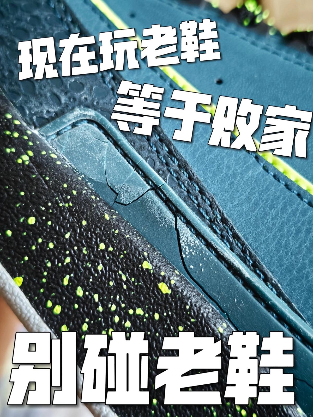 分享 | 老鞋究竟要不要碰？