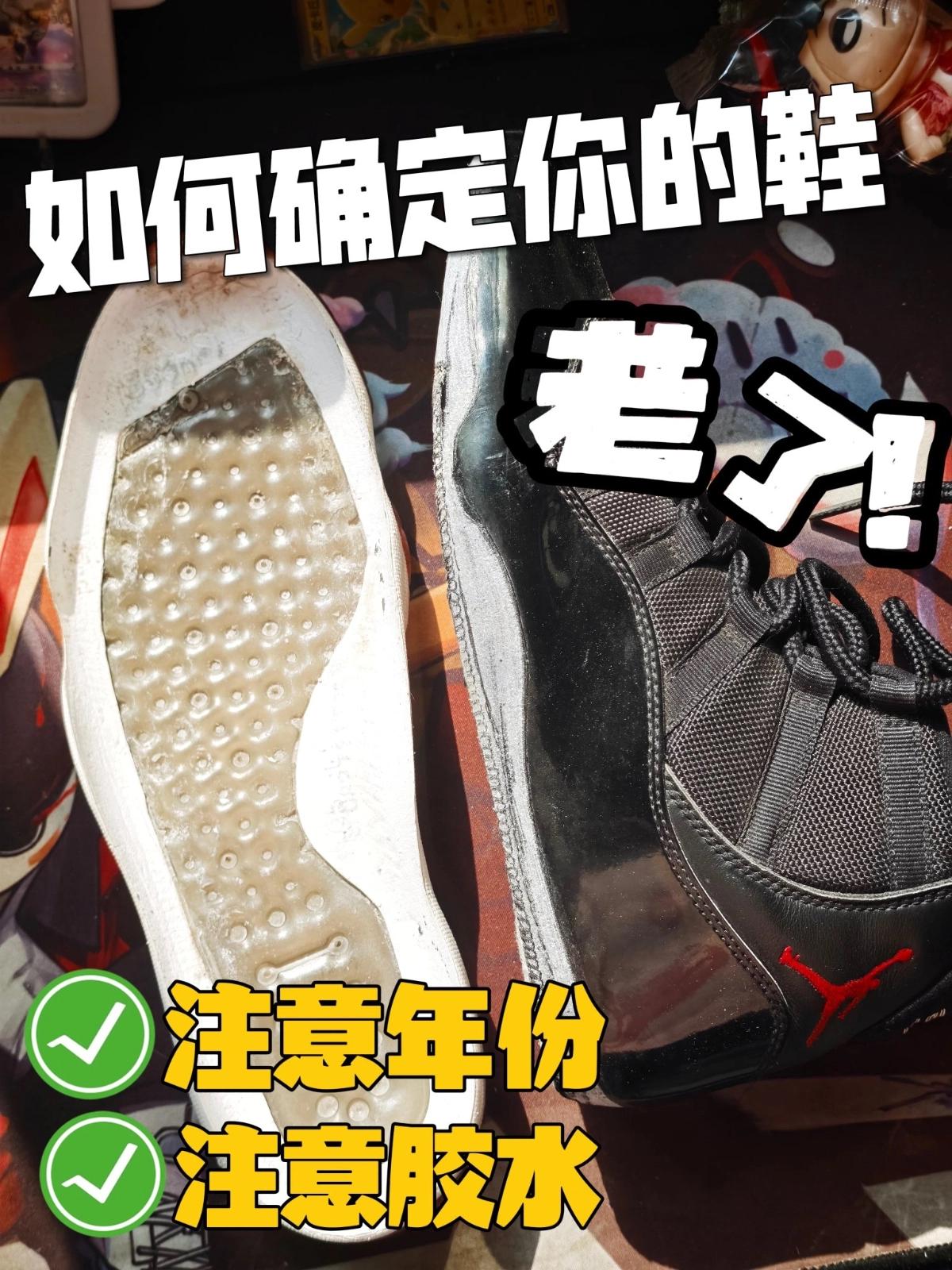分享 | 如何判断你的鞋老了