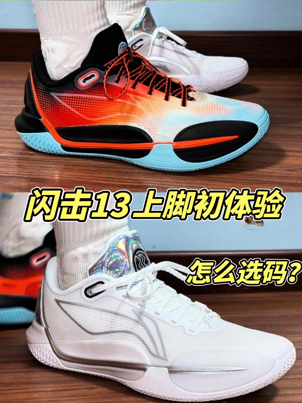 【布拉格方程】薄底快靴!闪击13对比上脚初体验