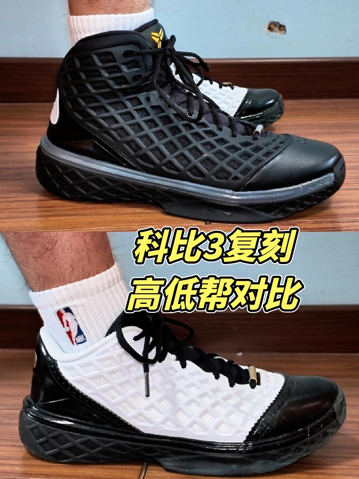 【布拉格方程】扎实的球鞋！科比3高帮对比上脚