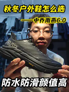 黑武士机能风|中乔雨燕6.0 防泼水实测❗️