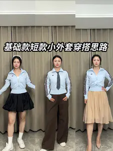 基础款也能穿出不同风格❓短款外套搭配分享❗️