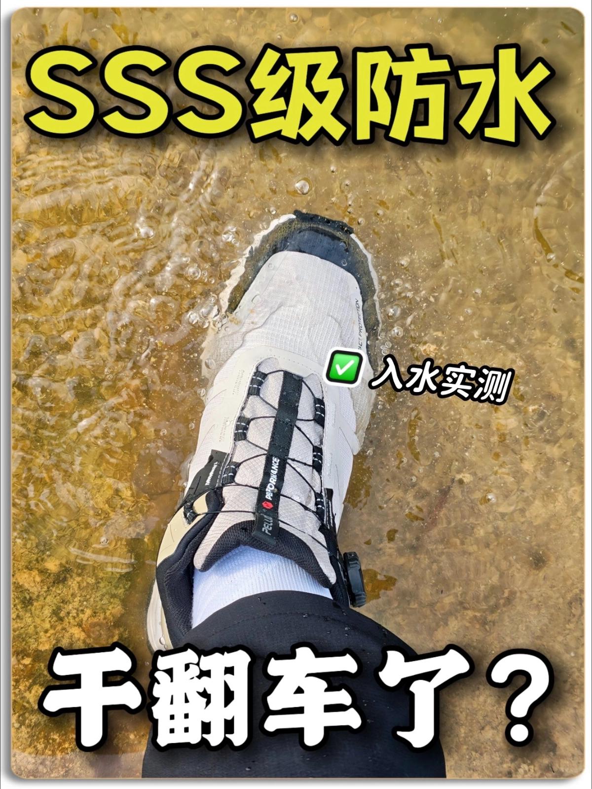 SSS级防水❗入水干翻车了❓