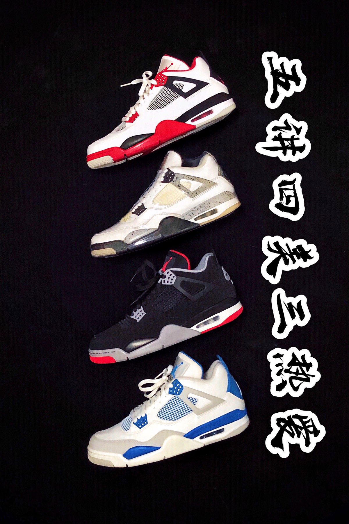 
     🔴 AJ4 30周年，“wh