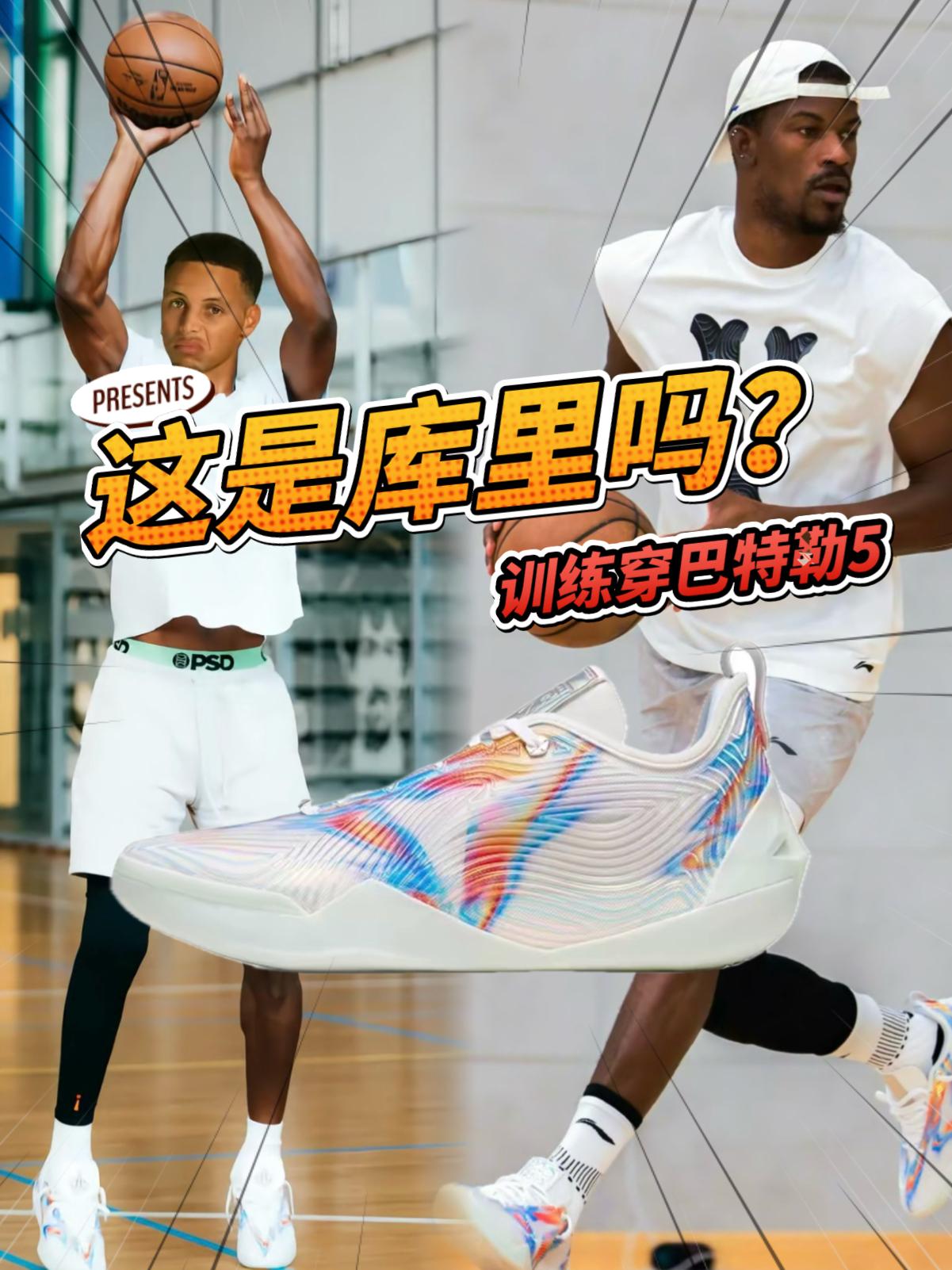 “库里”训练上脚巴特勒5代战靴