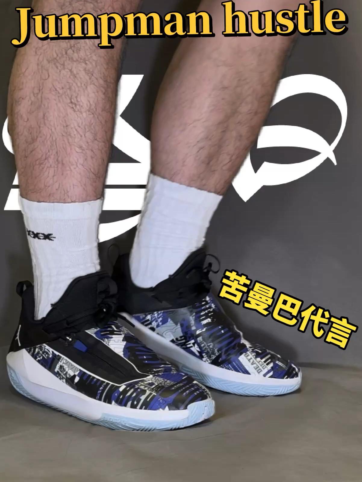 Jumpman hustle 苦曼巴代言