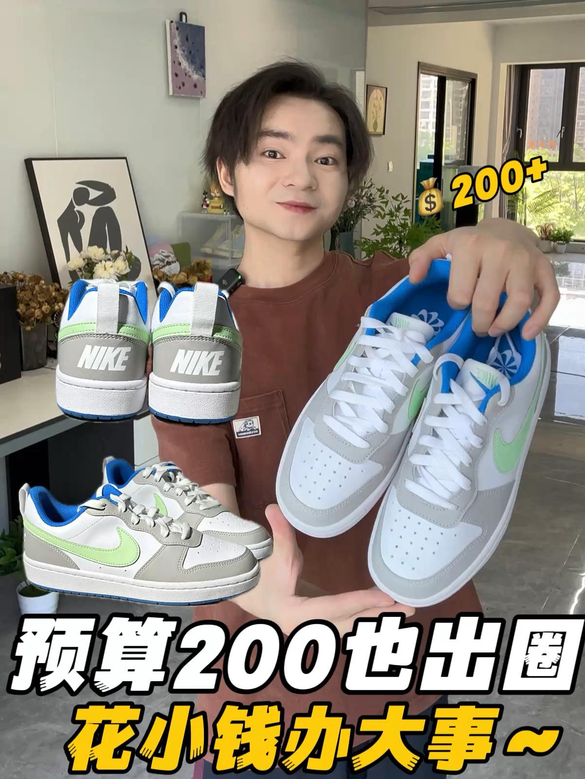 一双封神｜💰200+拿下的Nike也可以很出圈‼️🍀