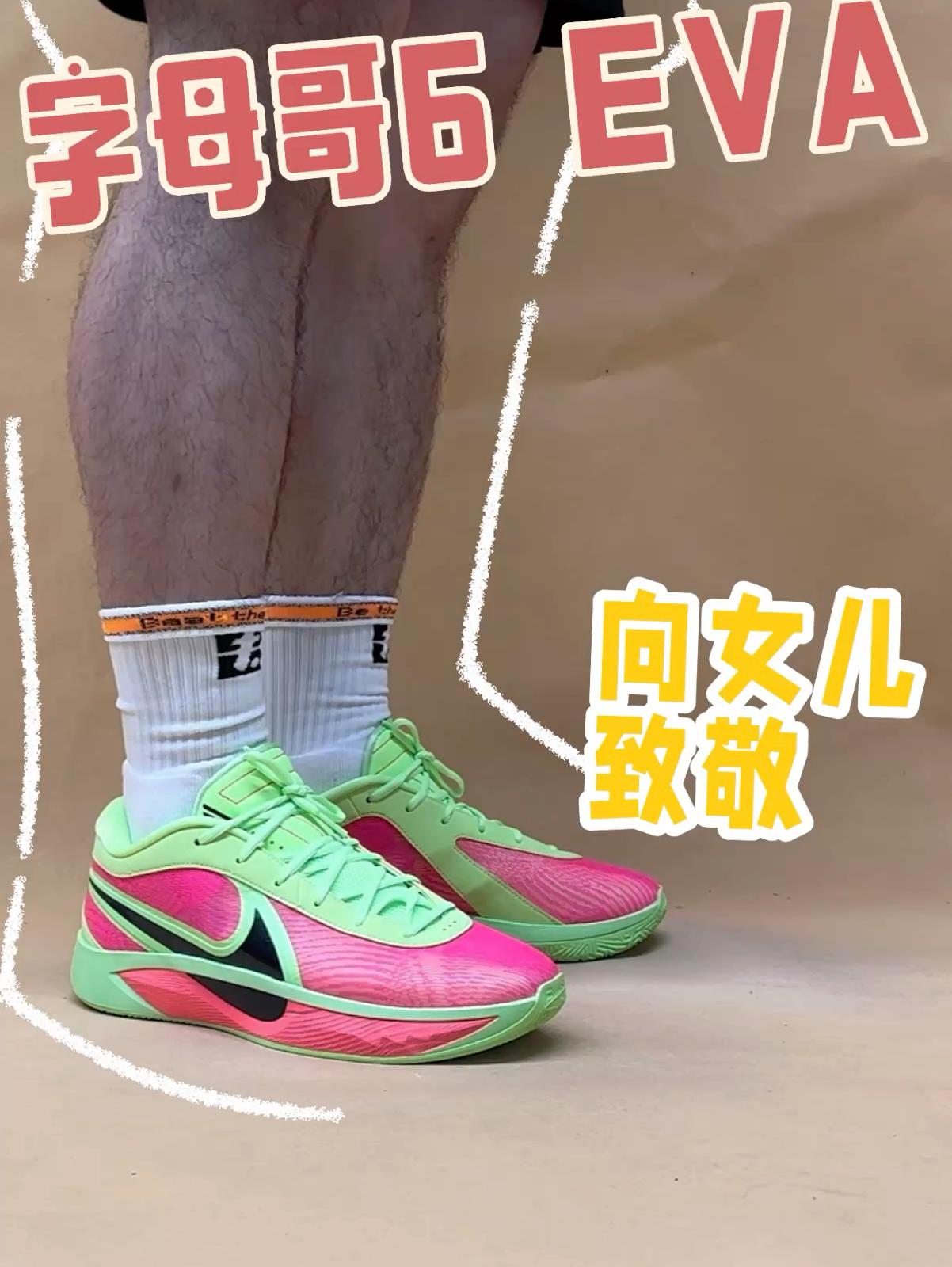 字母哥 6 EVA 向女儿致敬