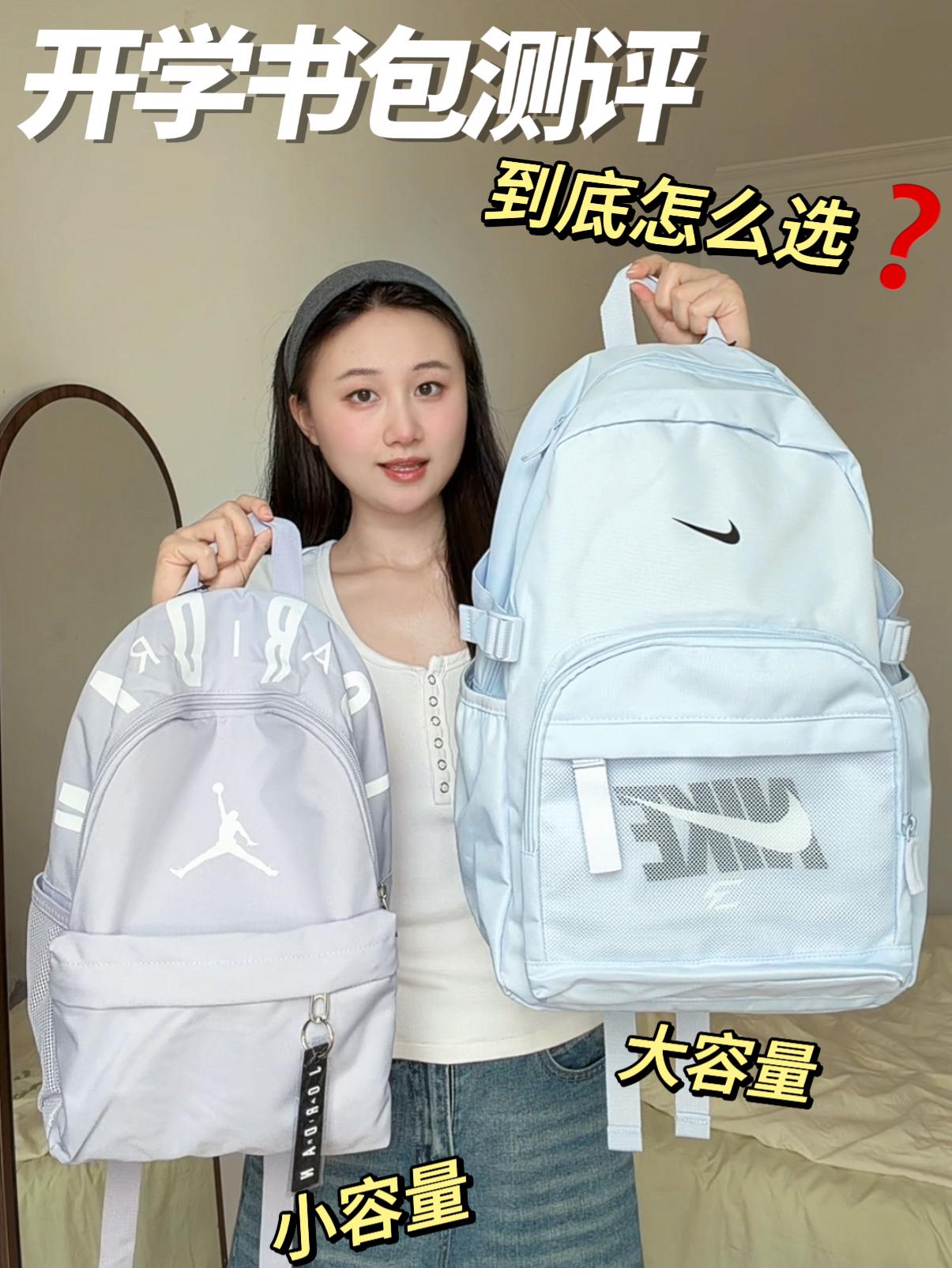 158小个子实测❗️耐克vs乔丹书包怎么选❓