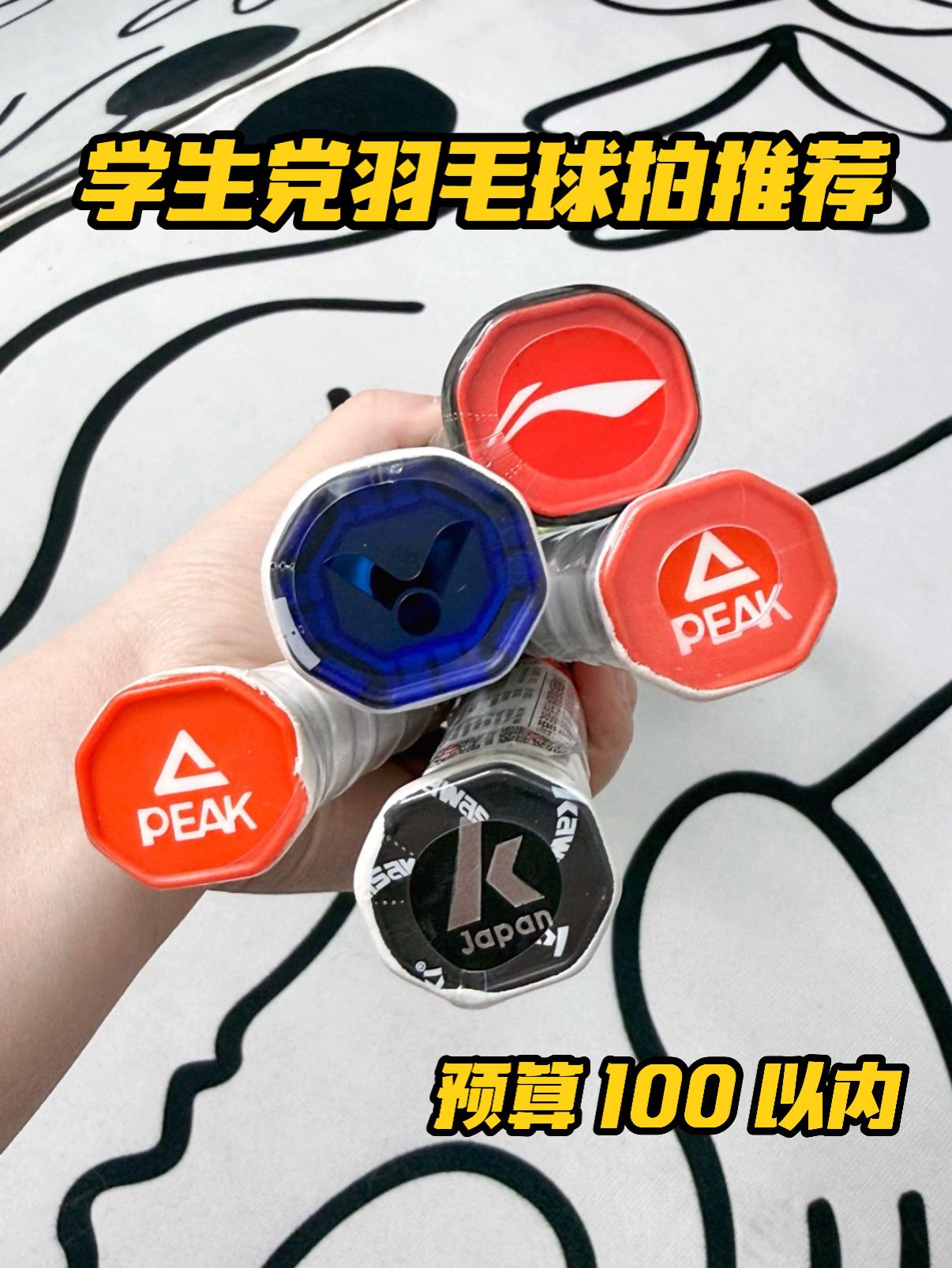 学生党羽毛球拍推荐