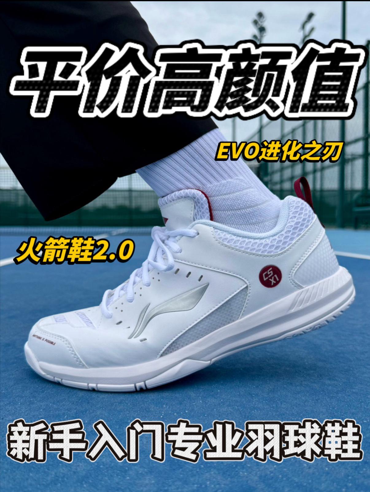 平价高颜值羽球鞋❗️火箭鞋2.0|又帅又能打🔥