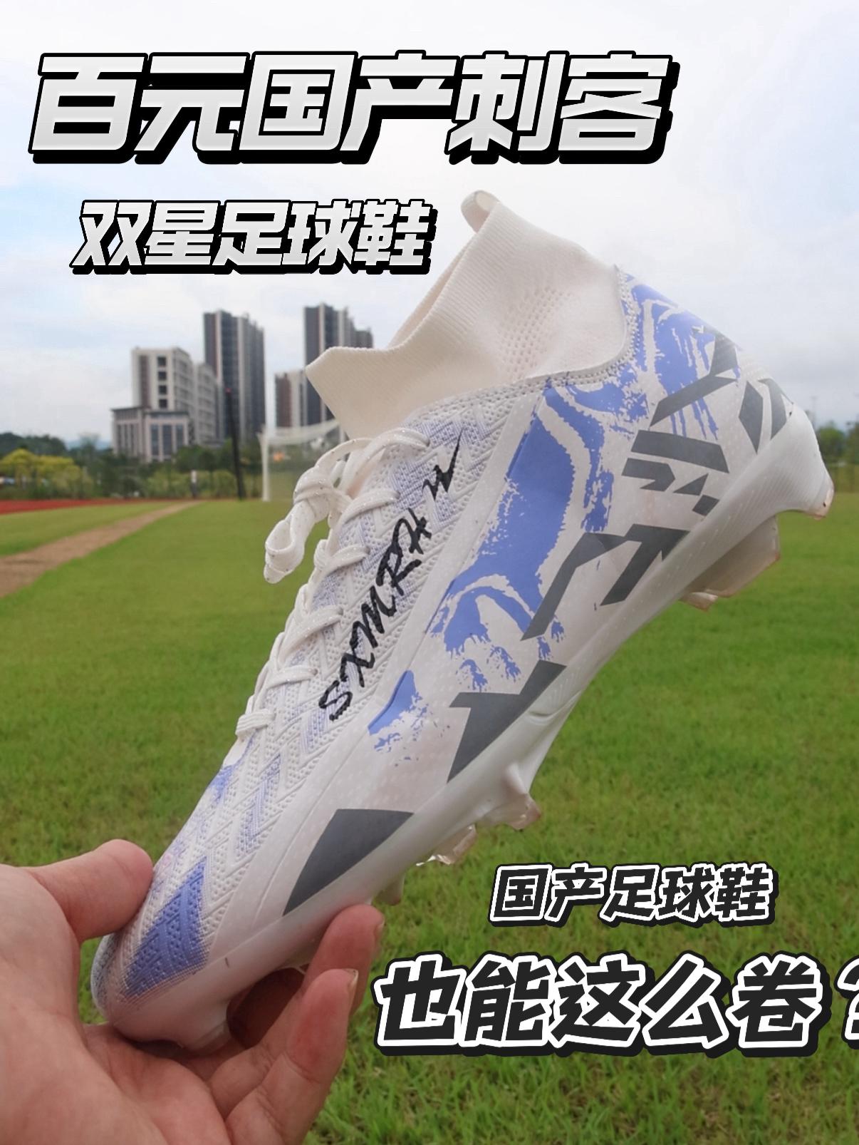 国产足球鞋价格这么卷？丨国产刺客有多强？