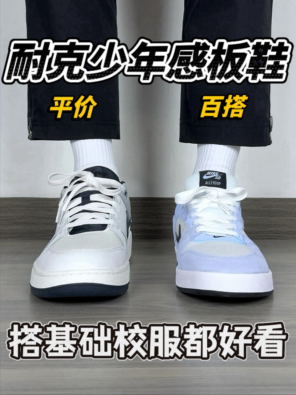 耐克的平价少年感板鞋🔥搭基础校服都好看❗️