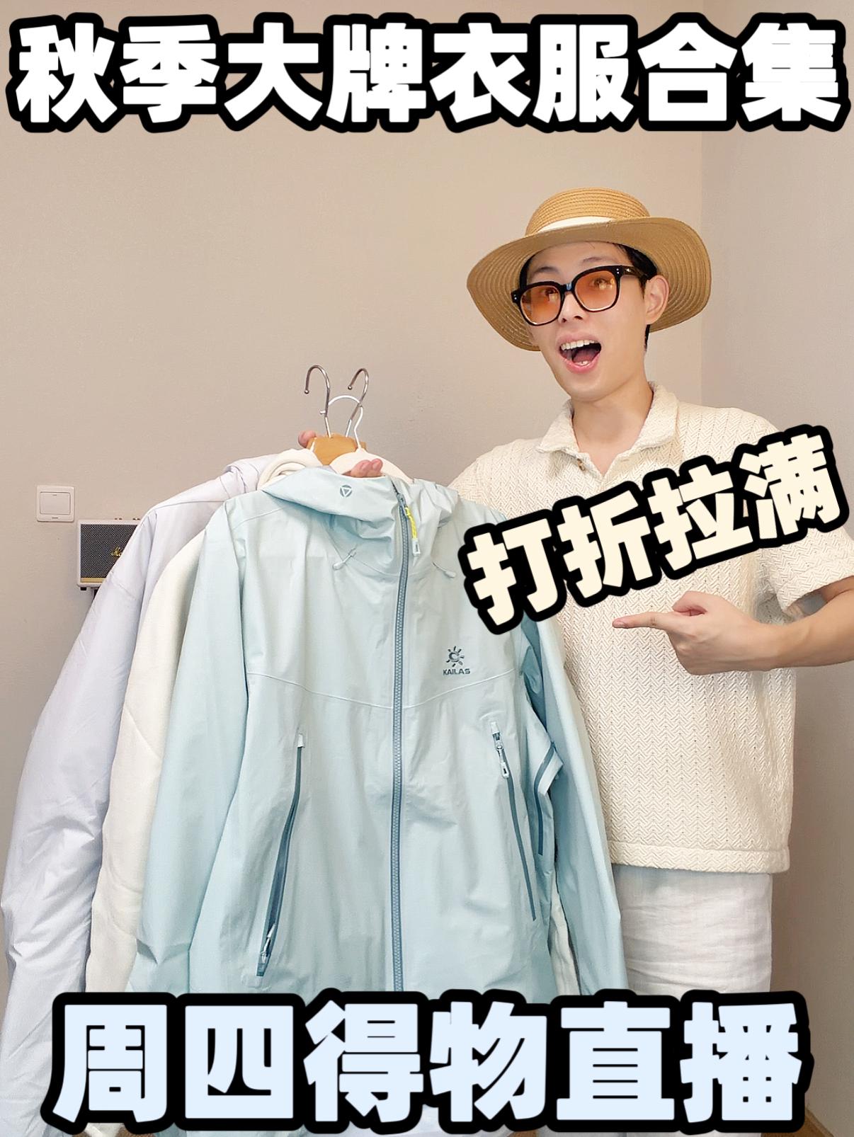 秋季的衣服你准备好了吗？大牌降价