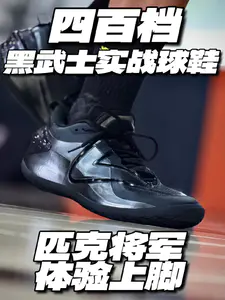 400档黑武士实战神鞋?匹克将军上脚太香了!