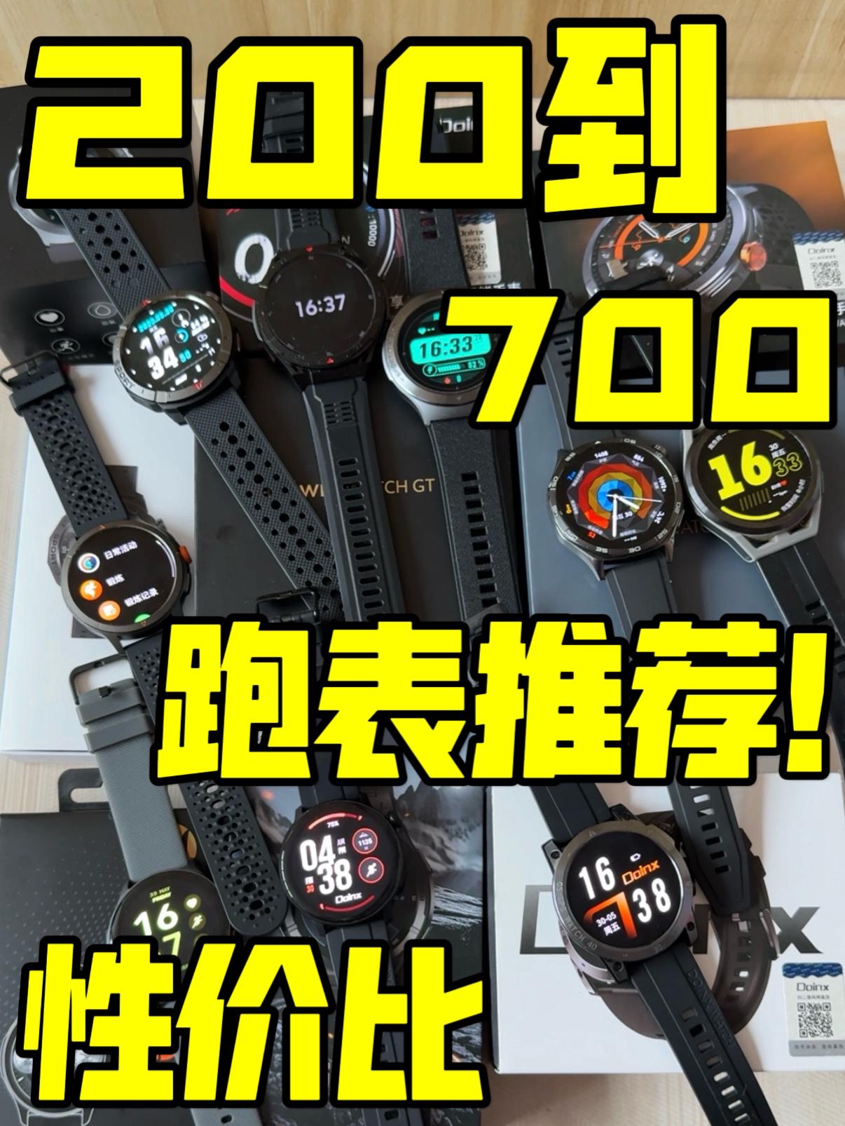 适合学生党的GPS跑表,性价比分享❗️🤩