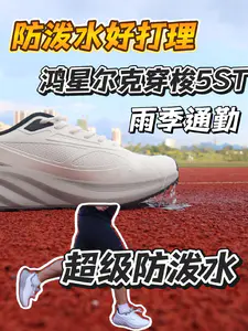 雨季通勤到日常慢跑丨穿梭5ST满足多场景需求