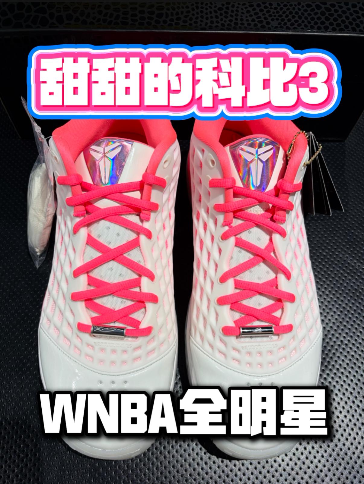 甜甜的科比3