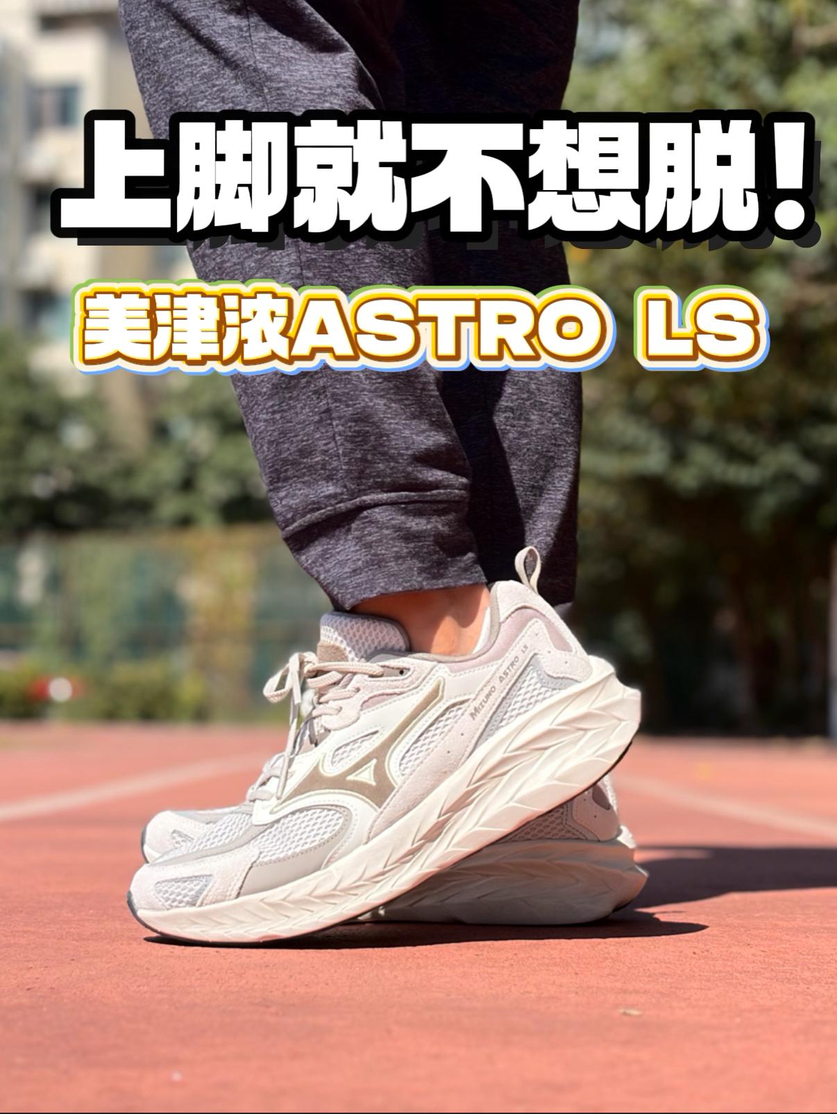 上脚就不想脱!