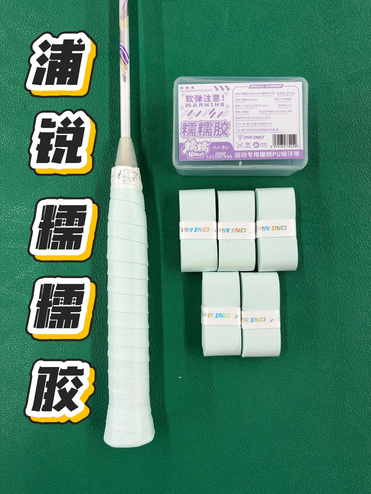 平价手胶中的战斗机，超绝握感🤩