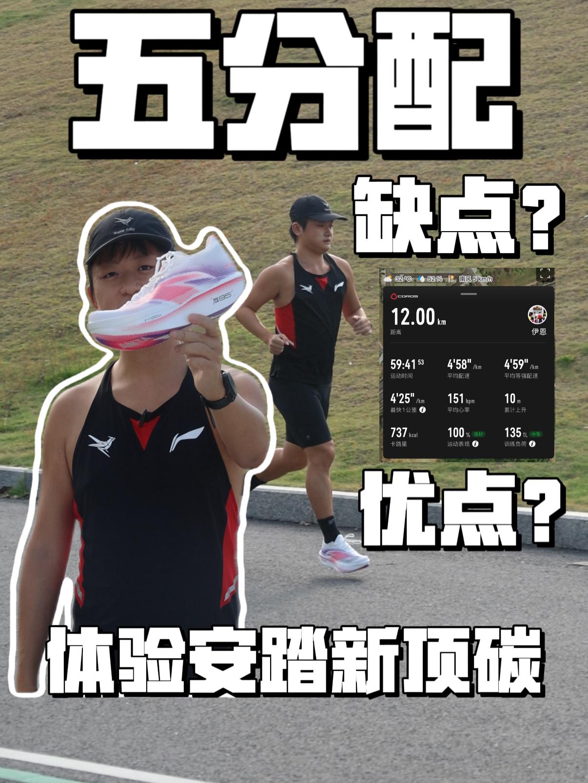 五分配体验安踏新顶碳 | 真的能Hold得住氮95和T1100碳板吗