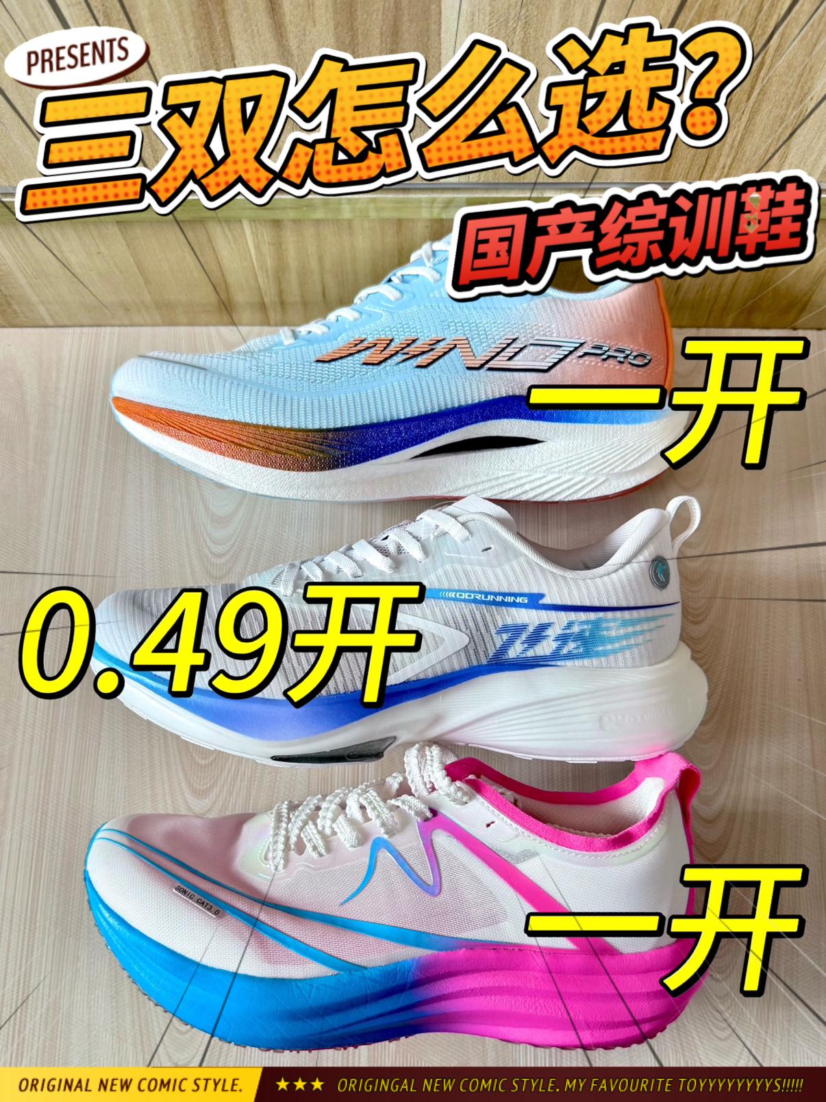 三双对比，谁性价比更高？🤔