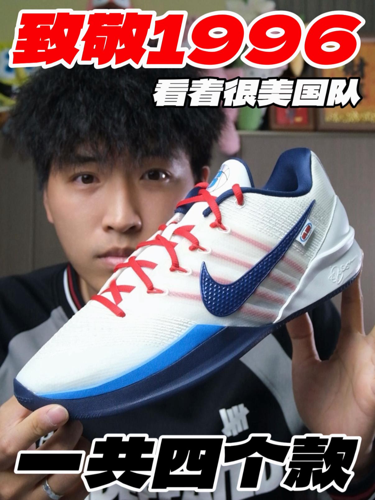 致敬1996的“美国队”⁉️一共四个款‼️