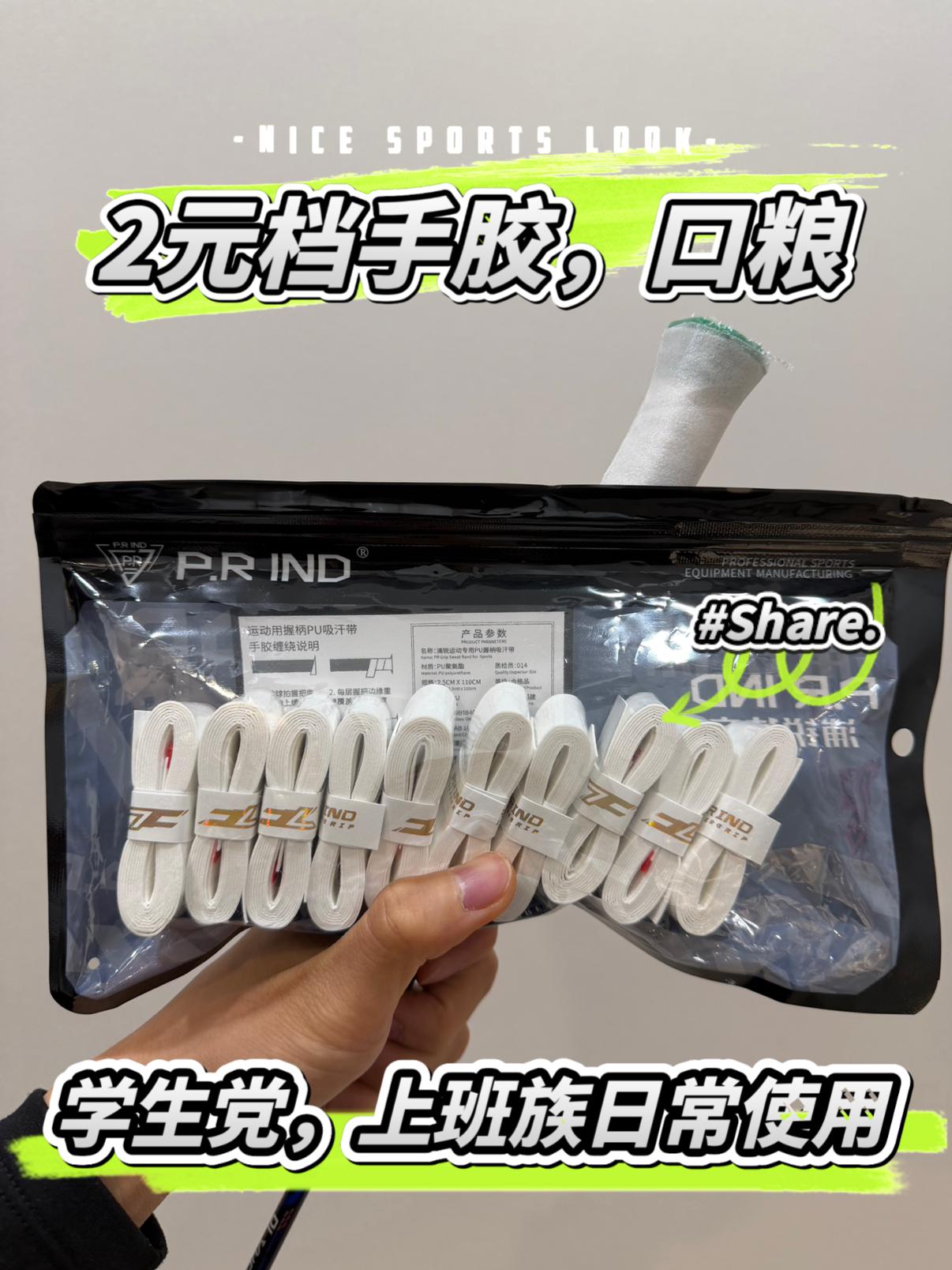 🏸🏸2元党口粮胶,学生党上班族日常使用❗❗