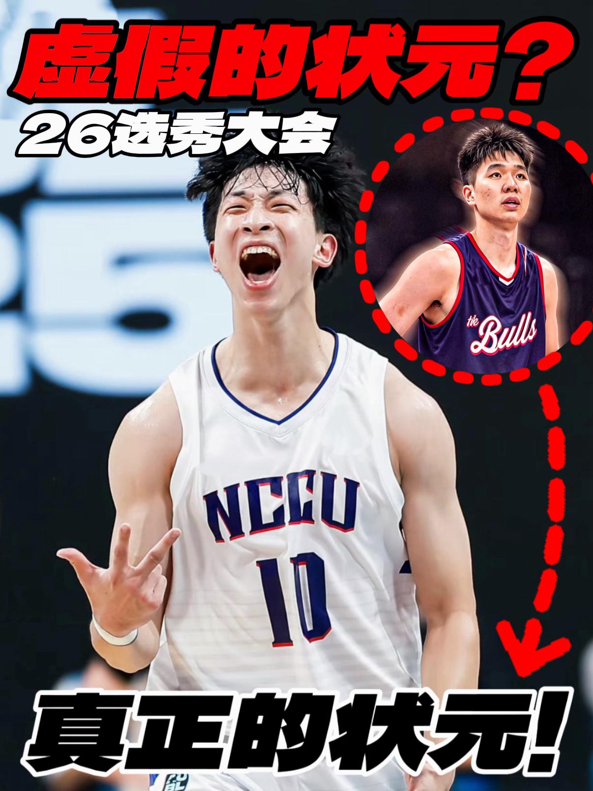 虚假的选秀状元⁉️回顾2026CBA选秀大会‼️