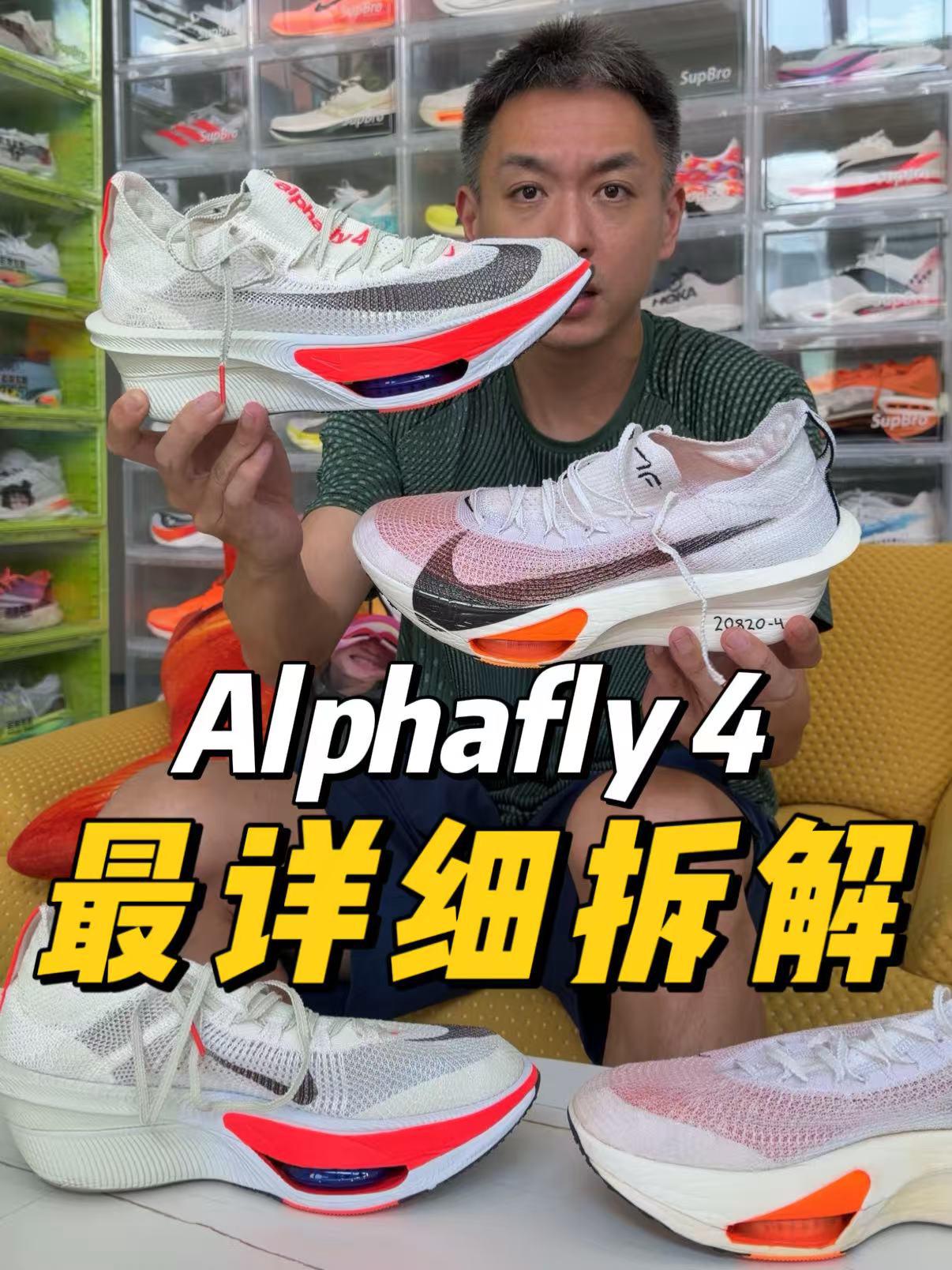 Alphafly4最详细拆解，一条视频带你们看看对比3代有什么区别
