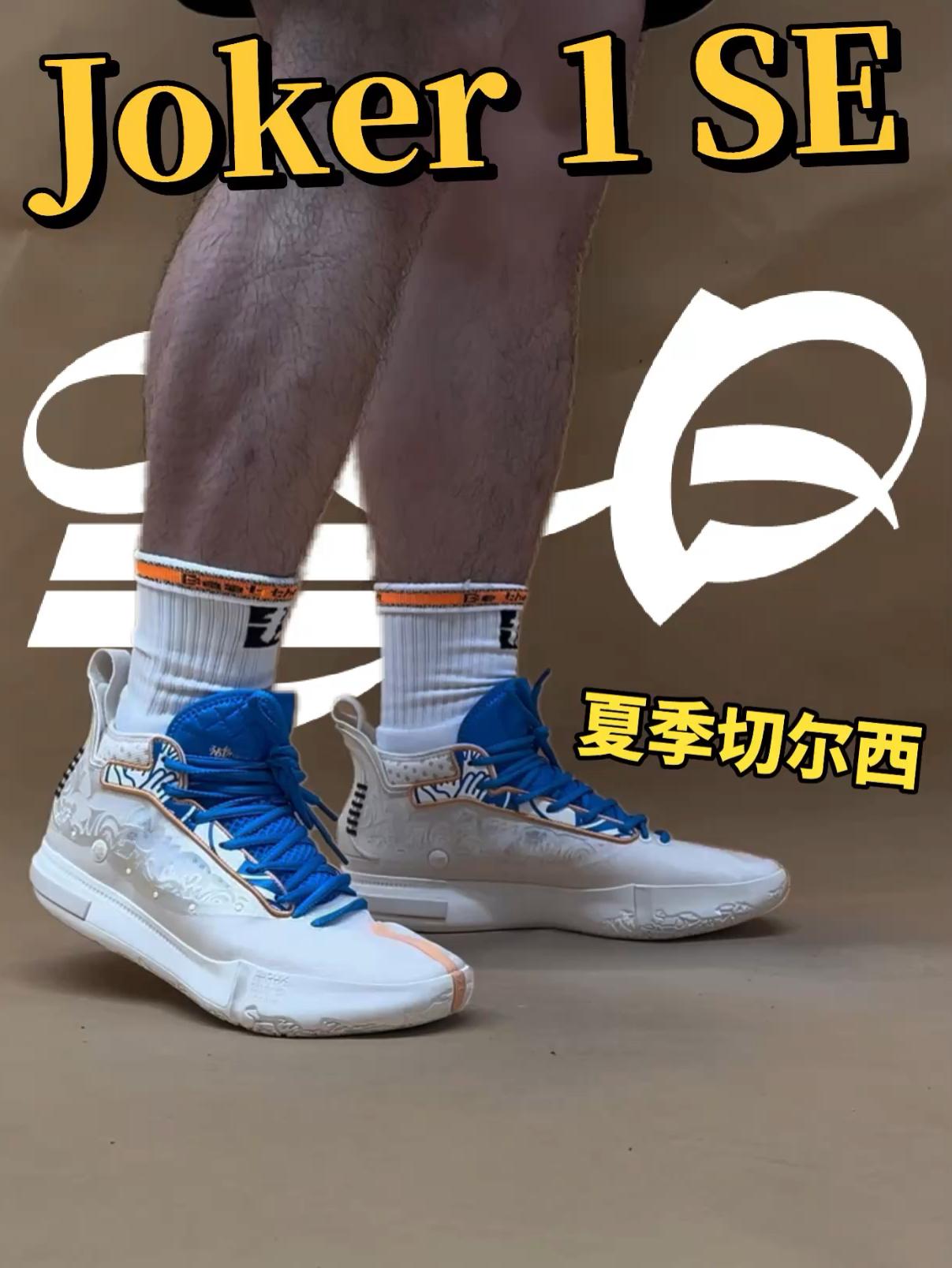 Joker 1 SE 夏季切尔西