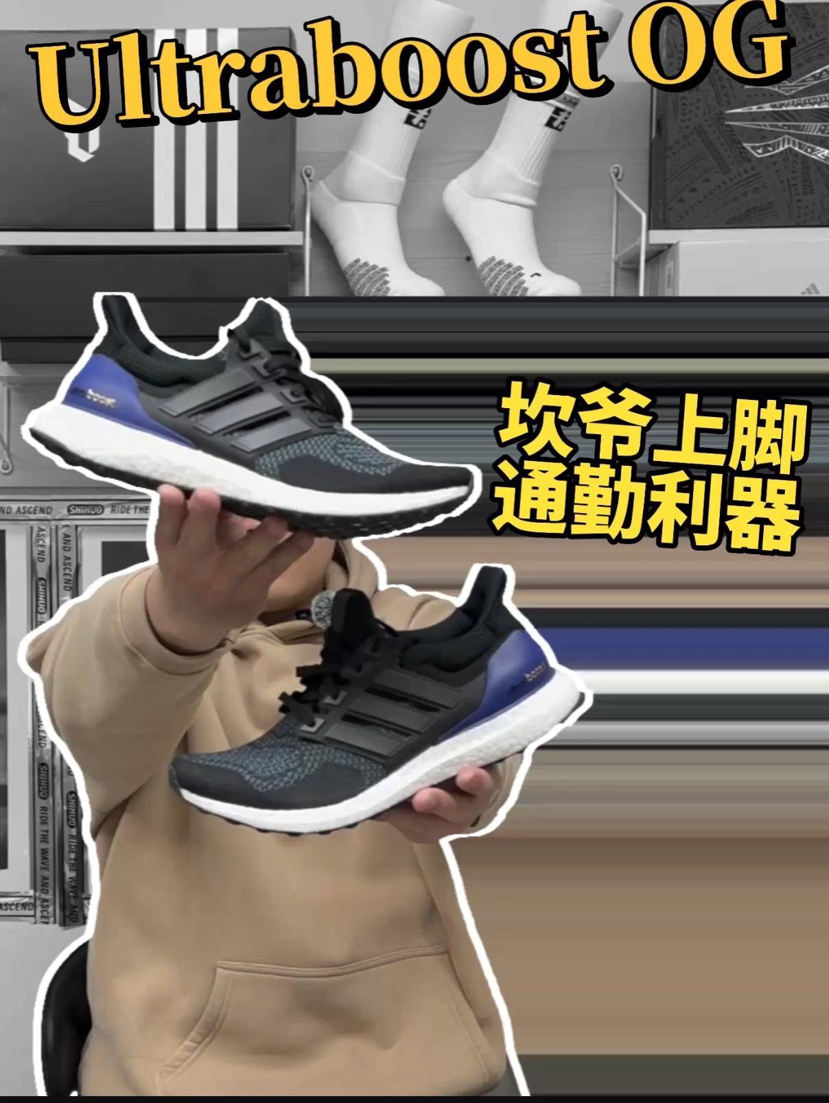 Ultraboost OG 坎爷上脚，通勤利器