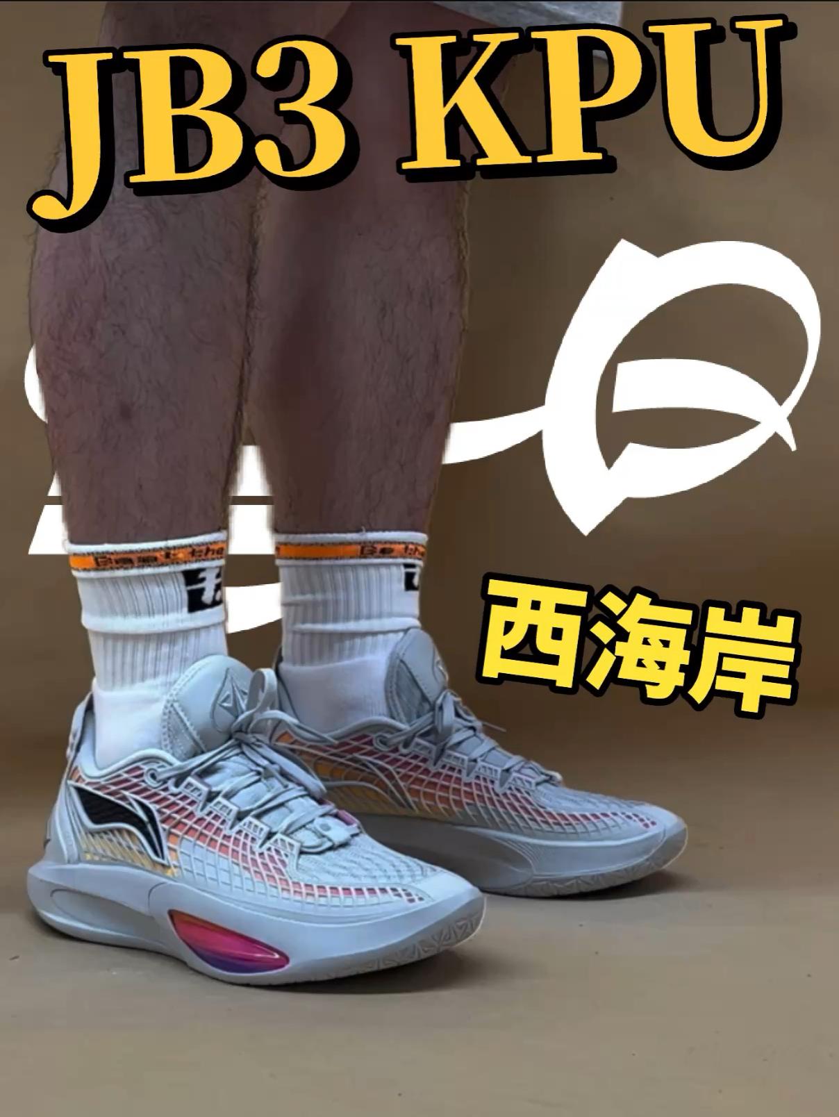 JB3 KPU 西海岸